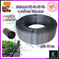 RRT ท่อเกษตร PE ท่อ LDPE 32 มิล 4บาร์ ยาว 100