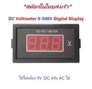 0-500V Digital DC Voltmeter  Display Solar High Volt Meter iTeams DIY โวลท์มิเตอร์  สำหรับงานโซล่าเซลล์ ระบบไฮโวลท์