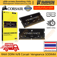 RAM DDR4 โน๊ตบุ๊ค Corsair รุ่น Vengeance SODIMM ความจำถึง 32GB บัสถึง 3200 สินค้ามีประกัน