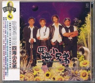 {CD 藏珍舖} 四海小兄弟~The Voice Unbeatable 全新 CD