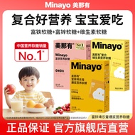 [Genuine] [Brand Praise 21,0000+Bars] Minayo Minayo Iron Fudge Iron Element 75g+Vitamin Fudge 90g+Zi