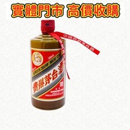 2025 53° 茅台酒（精品） 舊酒 香檳 名牌酒 白酒 茅台 洋酒 XO 葡萄酒 紅酒 威士忌 酒 人頭馬 白蘭地riedel hennessy 紅酒 vsop 響hibiki 響17花鳥 響21
