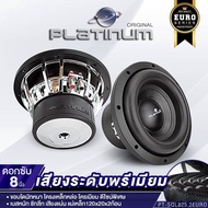 PLATINUM-X ลำโพง ดอกซับ 8นิ้ว 1ดอก ลำโพงซับวูฟเฟอร์ เสียงเบสเสียงดี เสียงกลาง ลำโพงรถยนต์ ลำโพงเบส เ