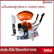เครื่องตัดหญ้า2จังหวะ CG520 52CC.ก้านตัดหญ้า ชุดก้านตัดหญ้า ก้านเครื่องตัดหญ้า รุ่น RBC411