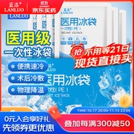 蓝洛 一次性医用冰袋物理降温双眼皮术后冰袋学生急救便携速冷冰袋