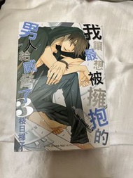 我讓最想被擁抱的男人給威脅了 3 櫻日梯子