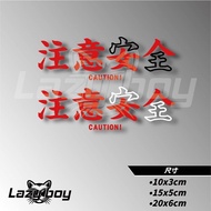 Car Stickers Waterproof Sunscreen Motorcycle Pay Attention To Safe Women 24H Taiwan Shipment
