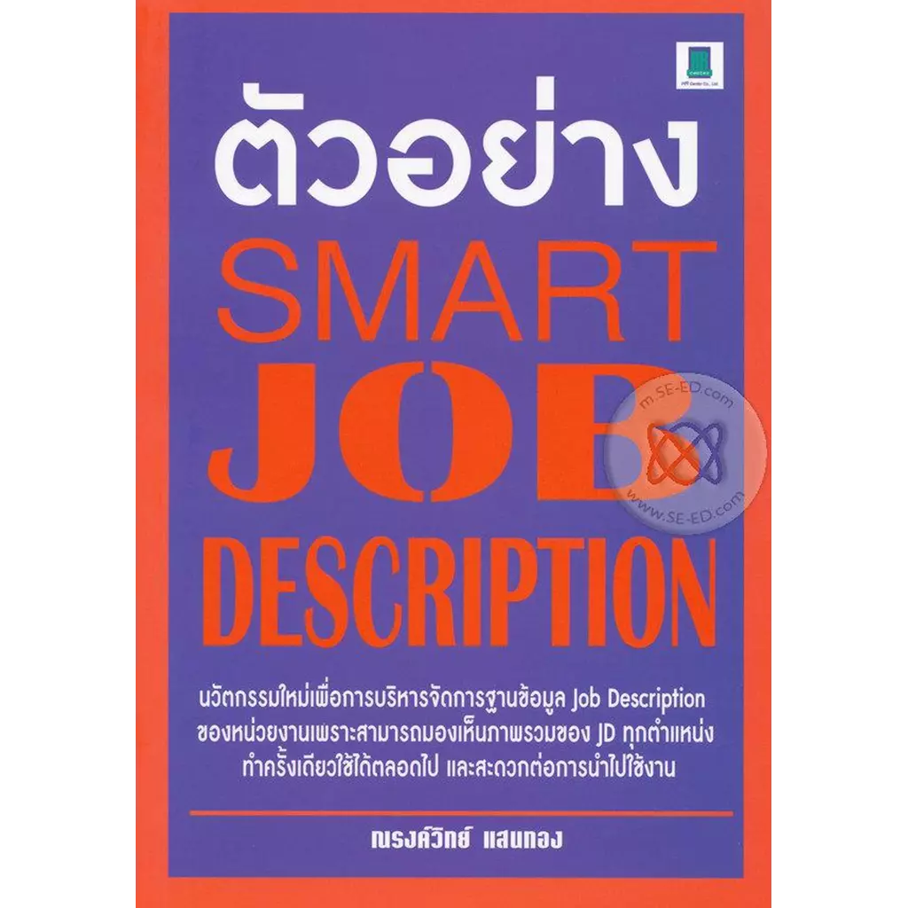 ตัวอย่าง Smart Job Description