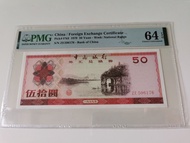 中國銀行1979年(外匯券)50元膽[象鼻山]PMG64E