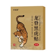 新品热销京福堂龙脊黑虎贴艾草贴艾灸贴颈肩腰腿膝盖关节全身通用膏贴Jingfutang Longji Hei Hu Sticker Moxa Sticker Moxibustion Sticker Ne