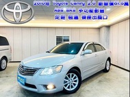 2010年 Toyota Camry 2.0 新車價81.5萬 🔥ABS SRS 多功能影音