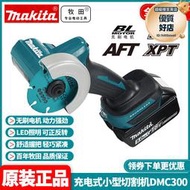 牧田makita手持式多功能小型切割機18v鋰電動工具dmc300