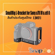 SmallRig  2417B  L-Bracket for Sony a7R IV &amp; a9 II LCS ประกันศูนย์ไทย 2417
