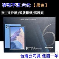 免運 全新 夢想平板 六代 6代 Dream tablet Overlook 黑色 通話平板 台灣公司貨 高雄可面交