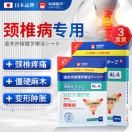 日本坂崎制药 颈椎贴颈椎病专用膏贴颈部压迫神经颈椎贴药脑供血不足头晕手麻僵硬富贵包消除热敷肩颈贴 3盒周期装 10贴/盒
