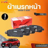 TRW ผ้าเบรกหน้า KICKS ปี 2020 (GDB8331AT) (GDB8320AT)