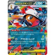 Mega Scrafty ex RR 110/193 | [M2A] Mega Dream ex | Japanese Pokemon Trading Card Game