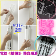 其他品牌 - 電線收納盒理線器數據線收納器 線槽整理盒(免打孔,白色2套)