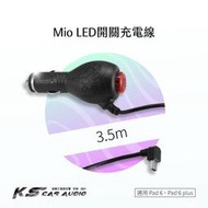 9Y06【Mio Pad 6 導航機專用電源線】LED開關車充線 電源線 方便車內藏線 3.5米加長線 | 岡山破盤王