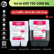 [25 Sets/Pack] 2-Compartment Plastic Food Container Microwaveable Clear/Black F2G/BF2G 650/750/1000M