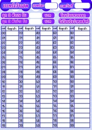 เบอร์เงินสด เบอร์เงินหวย เลข 2 ตัว 00-99 ตารางตัวเลข ตารางเบอร์ ตารางหวย โพยหวย กระดาษ A4