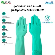 ถุงมือกันสารเคมี Ansell รุ่น AlphaTec Solvex 37-175 (1คู่)