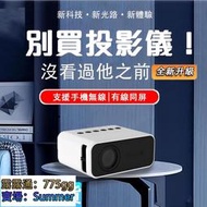 投影機 YT500家用迷你投影儀 便攜式 無線同屏投屏 寢室學生宿舍家用 LED手機投影機