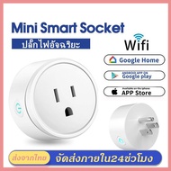 FGH ปลั๊กไฟ  อัจฉริยะ ปลั๊ก WIFI ไร้สาย ควบคุมผ่านโทรศัพท์ Wifi Smart Plug ปลั๊กไวไฟ   ไร้สาย WiFi P