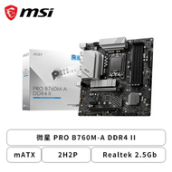 微星 PRO B760M-A DDR4 II(mATX/2H2P/Realtek 2.5Gb/註冊四年保)