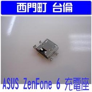 【西門町台倫】維修零件 ASUS ZenFone 6 原廠充電座 充電頭 尾插 尾插排 車充座 ZF6