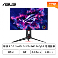【27型】華碩 ROG Swift OLED PG27AQDP 電競螢幕 (DP/HDMI/WOLED/2K/0.03ms/480Hz/FreeSync Premium/G-SYNC/HDR400/D
