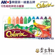 韓國AMOS12色水蠟筆