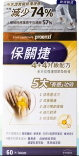 Proenzi 保關捷 關節保健食品