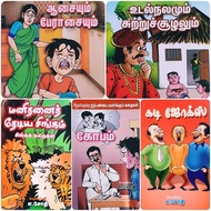 Tamil Story Books / Moral Stories for Kids