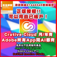 💎官方鑽石級認證商店💎 Adobe Creative Cloud 2026  、 Apple Final Cut Pro 12  、 Apple Logic Pro  、 Blackmagic DaV