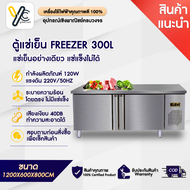 ตู้แช่เย็น ตู้แช่แข็ง ตู้แช่ขนาดใหญ่ Freezer 300L 220V ตู้เย็นแช่แข็ง ปรับอุณหภูมิได้7ระดับ ตู้เย็นแช่ฟิต ตู้เย็นแช่ฝาบน ตู้แช่