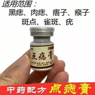 【大药房直发】点痣膏祛痣膏无痕药水脸部去黑痣痦子瘊子雀斑疣祛痣神器 点痣膏【1瓶】+修复液1瓶+工具