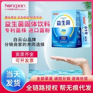 Baiyunshan Probiotics Solid Drinks Live Bacteria 30 Billion 8 Billion 1 Billion 12 Billion CFU Freez