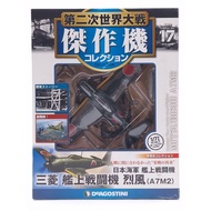Dragostini 1/72 scale die-cast Mitsubishi A7M2 "Reppu" combat aircraft Fighter Machine [JFT11]