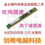 Kingston金士頓 DDR3 4G 8G 1333 1600臺式機三代內存條全兼容2G