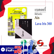 แบตเตอรี่ Ais Lava 360 / Iris 360 / BLV-47 แบตมือถือ แบตโทรศัพท์ แบตเตอรี่โทรศัพท์ แบตแท้100% สินค้ารับประกัน 1ปี