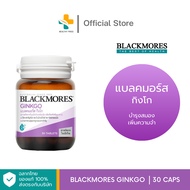 Blackmores Ginkgo (30 แคปซูล) สารสกัดจากใบแป๊ะก๊วย