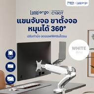 Lunio Ergo Monitor Arm Cybot แขนจับจอ ขาตั้งจอ สีขาวเทา หมุนได้360° ช่วยปรับท่านั่ง ลดดการปวดคอบ่าไห