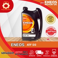 น้ำมันเกียร์ ENEOS ATF D3 ขนาด 4-1 ลิตร