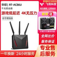 rt-ac86u千兆路由器增強無線家用ac68u光纖wifi企業級86u