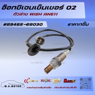 Oxygen Sensor 02 Lower Body WISH ANE11 89465-68030 Not Many Stock But The Is Torn.