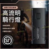 【單車】自行車 高亮度騎行燈 3000流明 5000毫安 長續航電力 腳踏車燈 夜騎強光燈 手電筒 7檔燈光調節 單車