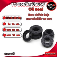 Oil seal ซีลยาง TC14-26-6 14-26-7 14-28-7 14-28-8 14-28-10 14-29-7 14-30-9 14-30-10 ซีลกันน้ำมัน ซิล