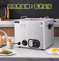 商用煮蛋機 100%新 煮蛋機 熟溏心蛋 定時 香港英插  Commercial egg cooker  包送貨