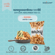 ซองดูดออกซิเจน100ซีซี x 400 ชิ้น OxygenAbsorber 100cc (dx100) x400p กันเชื้อรา กันหืน กันมอดแมลง ยืด